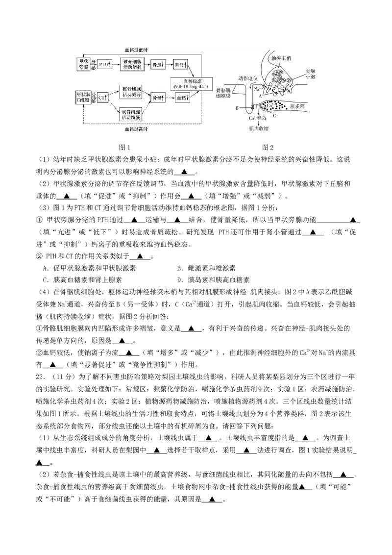 江苏省南京市七校联合体2025-2026学年高三上学期12月联合考试生物试卷（含答案）_2025年12月_251212江苏省南京市七校联合体2025-2026学年高三上学期12月联合考试（全科）