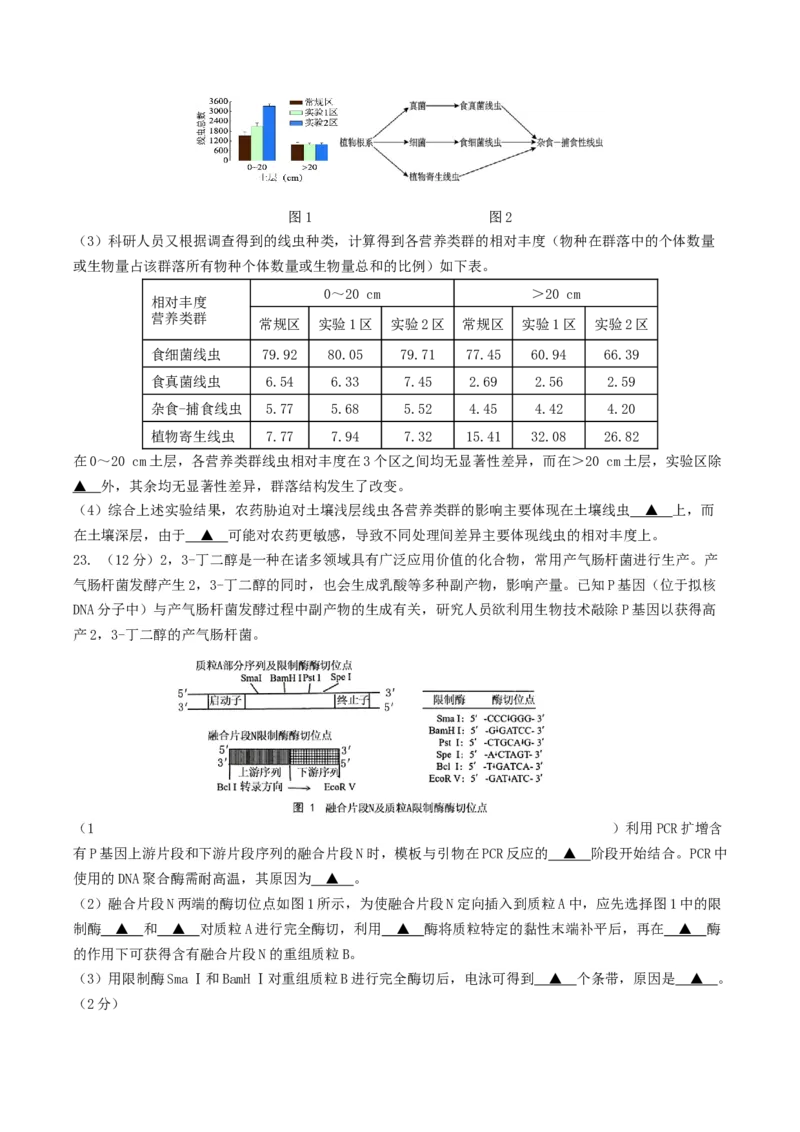 江苏省南京市七校联合体2025-2026学年高三上学期12月联合考试生物试卷（含答案）_2025年12月_251212江苏省南京市七校联合体2025-2026学年高三上学期12月联合考试（全科）