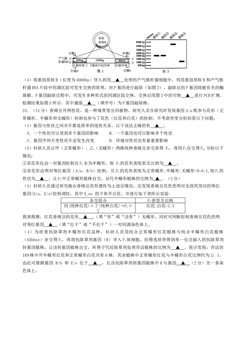江苏省南京市七校联合体2025-2026学年高三上学期12月联合考试生物试卷（含答案）_2025年12月_251212江苏省南京市七校联合体2025-2026学年高三上学期12月联合考试（全科）