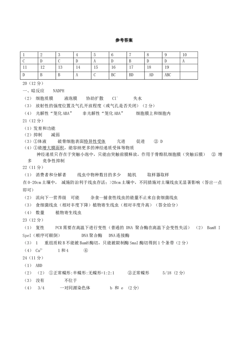 江苏省南京市七校联合体2025-2026学年高三上学期12月联合考试生物试卷（含答案）_2025年12月_251212江苏省南京市七校联合体2025-2026学年高三上学期12月联合考试（全科）