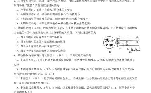 江苏省南京市七校联合体2025-2026学年高三上学期12月联合考试生物试卷（含答案）_2025年12月_251212江苏省南京市七校联合体2025-2026学年高三上学期12月联合考试（全科）