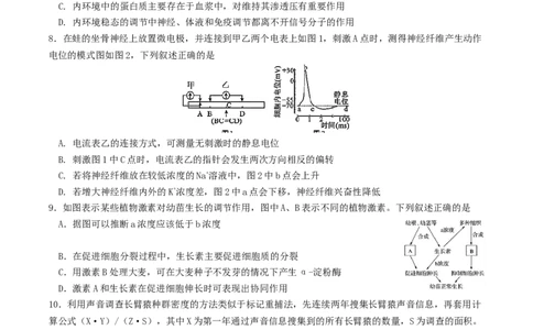 江苏省南京市七校联合体2025-2026学年高三上学期12月联合考试生物试卷（含答案）_2025年12月_251212江苏省南京市七校联合体2025-2026学年高三上学期12月联合考试（全科）