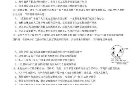 江苏省南京市七校联合体2025-2026学年高三上学期12月联合考试生物试卷（含答案）_2025年12月_251212江苏省南京市七校联合体2025-2026学年高三上学期12月联合考试（全科）