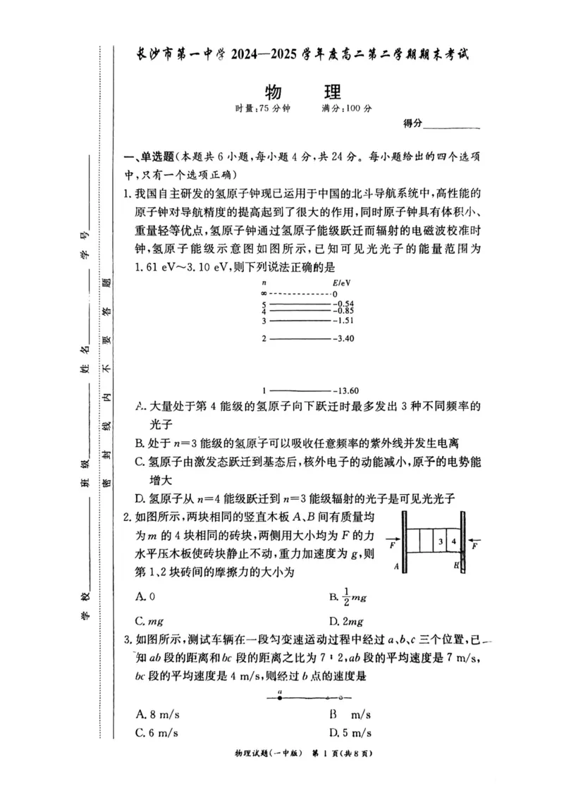 湖南省长沙市第一中学2024-2025学年高二下学期6月期末考试物理试题（含答案）_2025年6月_250623湖南省长沙市第一中学2024-2025学年高二下学期6月期末