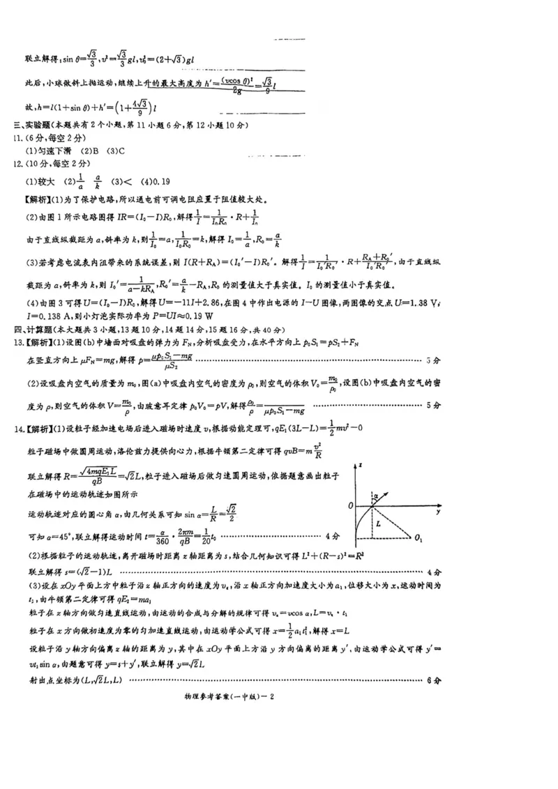 湖南省长沙市第一中学2024-2025学年高二下学期6月期末考试物理试题（含答案）_2025年6月_250623湖南省长沙市第一中学2024-2025学年高二下学期6月期末