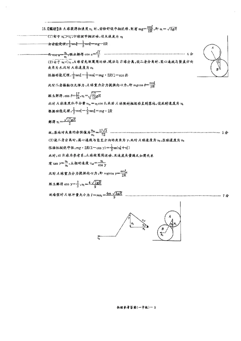 湖南省长沙市第一中学2024-2025学年高二下学期6月期末考试物理试题（含答案）_2025年6月_250623湖南省长沙市第一中学2024-2025学年高二下学期6月期末
