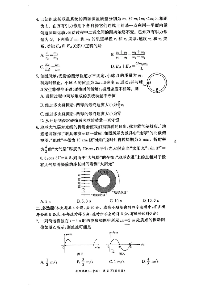湖南省长沙市第一中学2024-2025学年高二下学期6月期末考试物理试题（含答案）_2025年6月_250623湖南省长沙市第一中学2024-2025学年高二下学期6月期末