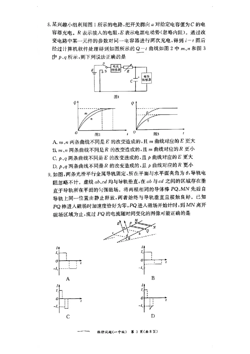 湖南省长沙市第一中学2024-2025学年高二下学期6月期末考试物理试题（含答案）_2025年6月_250623湖南省长沙市第一中学2024-2025学年高二下学期6月期末