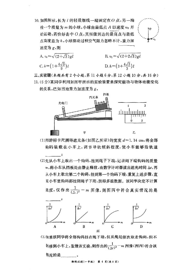 湖南省长沙市第一中学2024-2025学年高二下学期6月期末考试物理试题（含答案）_2025年6月_250623湖南省长沙市第一中学2024-2025学年高二下学期6月期末