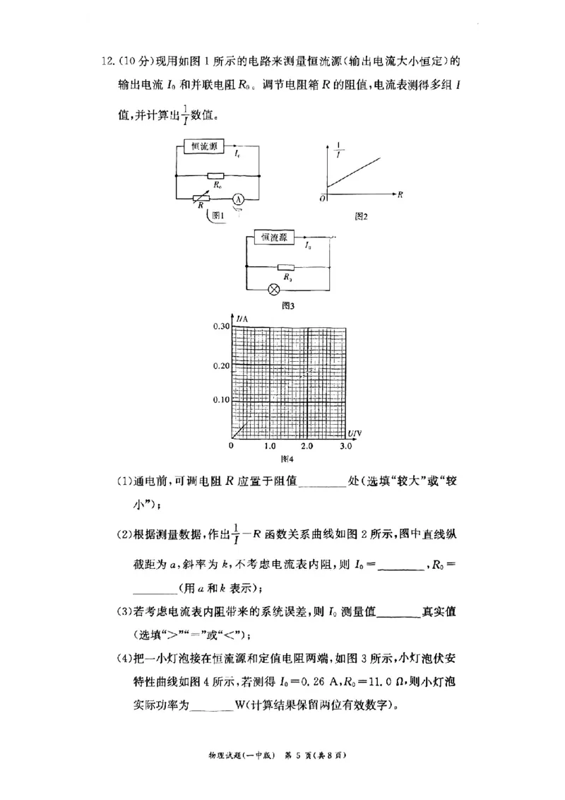 湖南省长沙市第一中学2024-2025学年高二下学期6月期末考试物理试题（含答案）_2025年6月_250623湖南省长沙市第一中学2024-2025学年高二下学期6月期末