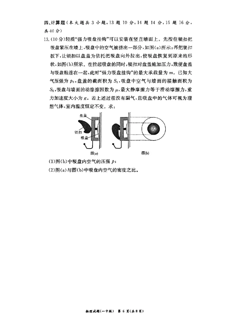 湖南省长沙市第一中学2024-2025学年高二下学期6月期末考试物理试题（含答案）_2025年6月_250623湖南省长沙市第一中学2024-2025学年高二下学期6月期末