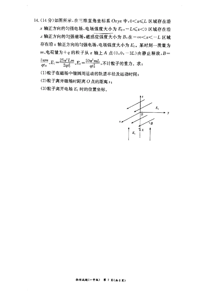 湖南省长沙市第一中学2024-2025学年高二下学期6月期末考试物理试题（含答案）_2025年6月_250623湖南省长沙市第一中学2024-2025学年高二下学期6月期末