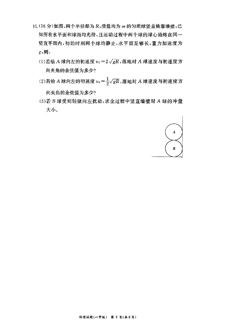 湖南省长沙市第一中学2024-2025学年高二下学期6月期末考试物理试题（含答案）_2025年6月_250623湖南省长沙市第一中学2024-2025学年高二下学期6月期末