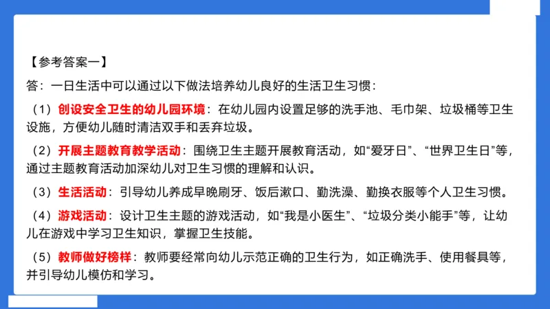 幼科二简答论述急救(1)_4-教培资料-26年最新资料-同步更新_幼儿教资_幼儿冲刺急救包_5.L姨冲刺70分[急救班]_幼儿冲刺抢分课（25下急救班）_科二_配套讲义