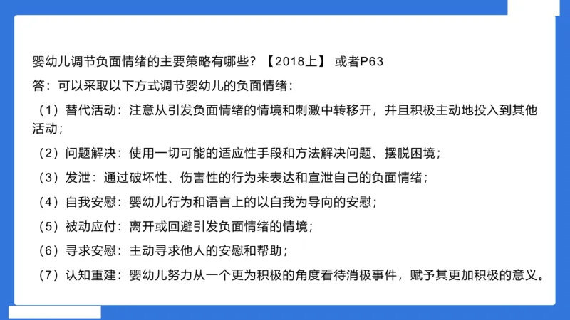 幼科二简答论述急救(1)_4-教培资料-26年最新资料-同步更新_幼儿教资_幼儿冲刺急救包_5.L姨冲刺70分[急救班]_幼儿冲刺抢分课（25下急救班）_科二_配套讲义