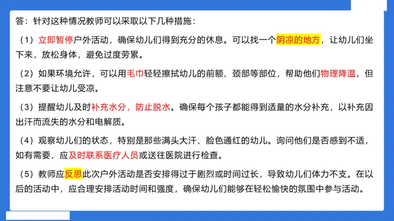 幼科二简答论述急救(1)_4-教培资料-26年最新资料-同步更新_幼儿教资_幼儿冲刺急救包_5.L姨冲刺70分[急救班]_幼儿冲刺抢分课（25下急救班）_科二_配套讲义