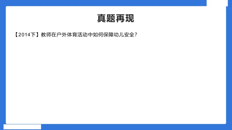 幼科二简答论述急救(1)_4-教培资料-26年最新资料-同步更新_幼儿教资_幼儿冲刺急救包_5.L姨冲刺70分[急救班]_幼儿冲刺抢分课（25下急救班）_科二_配套讲义
