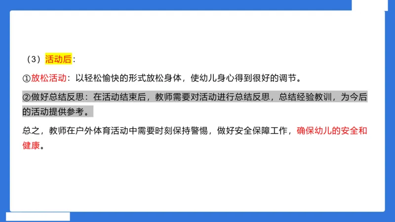 幼科二简答论述急救(1)_4-教培资料-26年最新资料-同步更新_幼儿教资_幼儿冲刺急救包_5.L姨冲刺70分[急救班]_幼儿冲刺抢分课（25下急救班）_科二_配套讲义