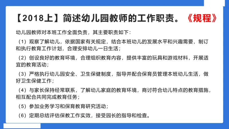 幼科二简答论述急救(1)_4-教培资料-26年最新资料-同步更新_幼儿教资_幼儿冲刺急救包_5.L姨冲刺70分[急救班]_幼儿冲刺抢分课（25下急救班）_科二_配套讲义