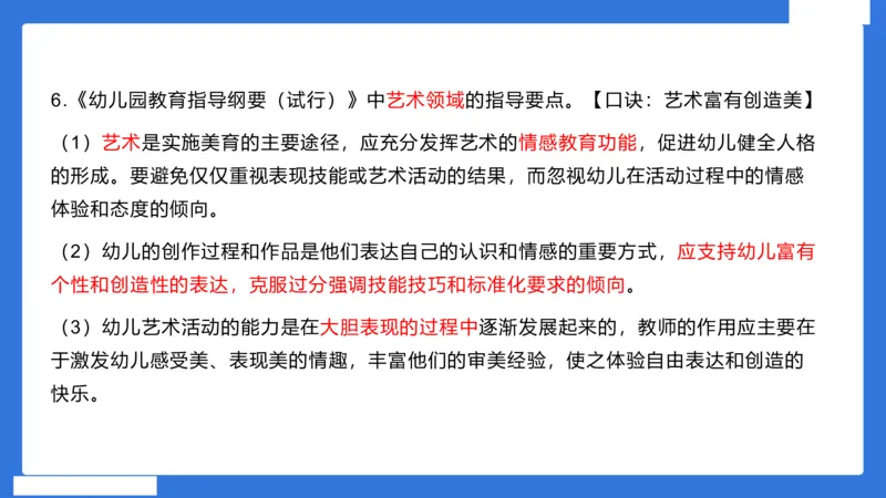 幼科二简答论述急救(1)_4-教培资料-26年最新资料-同步更新_幼儿教资_幼儿冲刺急救包_5.L姨冲刺70分[急救班]_幼儿冲刺抢分课（25下急救班）_科二_配套讲义