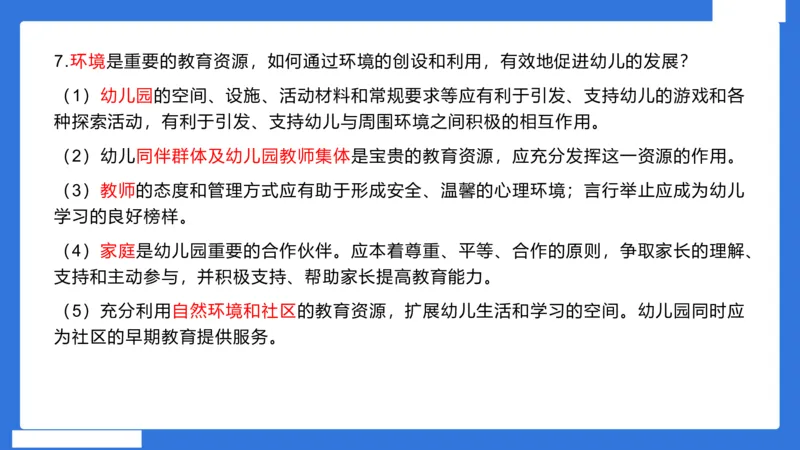 幼科二简答论述急救(1)_4-教培资料-26年最新资料-同步更新_幼儿教资_幼儿冲刺急救包_5.L姨冲刺70分[急救班]_幼儿冲刺抢分课（25下急救班）_科二_配套讲义