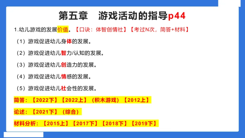 幼科二简答论述急救(1)_4-教培资料-26年最新资料-同步更新_幼儿教资_幼儿冲刺急救包_5.L姨冲刺70分[急救班]_幼儿冲刺抢分课（25下急救班）_科二_配套讲义
