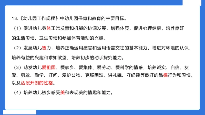幼科二简答论述急救(1)_4-教培资料-26年最新资料-同步更新_幼儿教资_幼儿冲刺急救包_5.L姨冲刺70分[急救班]_幼儿冲刺抢分课（25下急救班）_科二_配套讲义