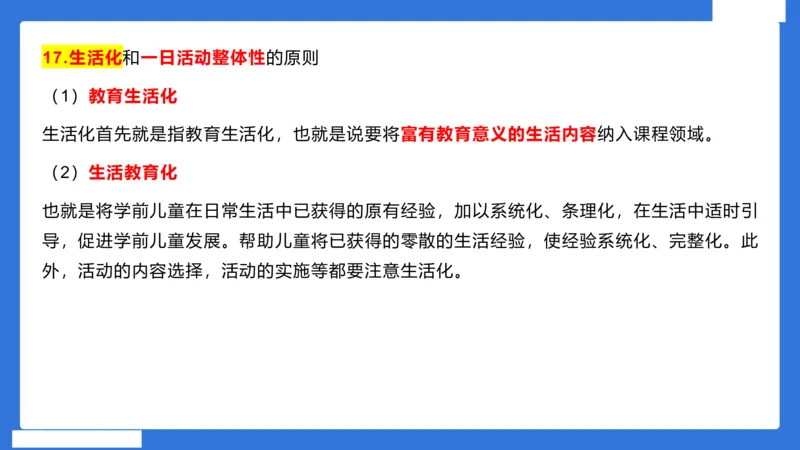 幼科二简答论述急救(1)_4-教培资料-26年最新资料-同步更新_幼儿教资_幼儿冲刺急救包_5.L姨冲刺70分[急救班]_幼儿冲刺抢分课（25下急救班）_科二_配套讲义