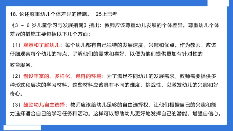 幼科二简答论述急救(1)_4-教培资料-26年最新资料-同步更新_幼儿教资_幼儿冲刺急救包_5.L姨冲刺70分[急救班]_幼儿冲刺抢分课（25下急救班）_科二_配套讲义
