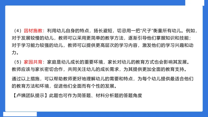 幼科二简答论述急救(1)_4-教培资料-26年最新资料-同步更新_幼儿教资_幼儿冲刺急救包_5.L姨冲刺70分[急救班]_幼儿冲刺抢分课（25下急救班）_科二_配套讲义