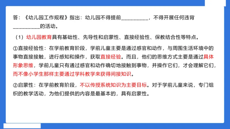 幼科二简答论述急救(1)_4-教培资料-26年最新资料-同步更新_幼儿教资_幼儿冲刺急救包_5.L姨冲刺70分[急救班]_幼儿冲刺抢分课（25下急救班）_科二_配套讲义