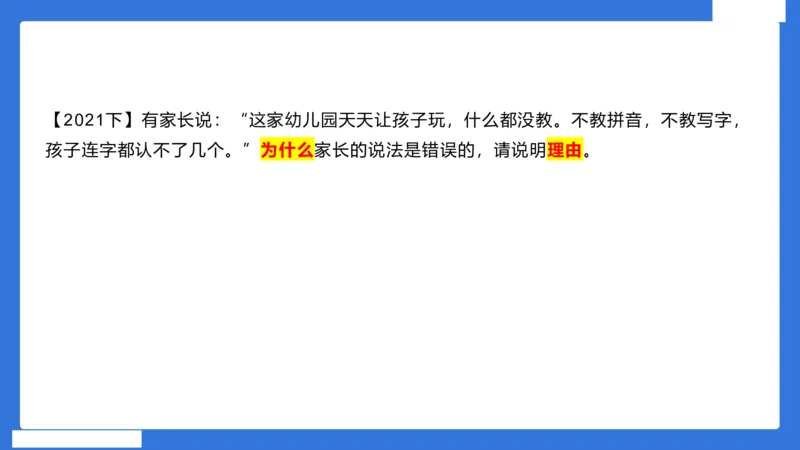 幼科二简答论述急救(1)_4-教培资料-26年最新资料-同步更新_幼儿教资_幼儿冲刺急救包_5.L姨冲刺70分[急救班]_幼儿冲刺抢分课（25下急救班）_科二_配套讲义