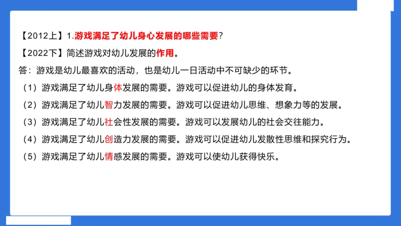 幼科二简答论述急救(1)_4-教培资料-26年最新资料-同步更新_幼儿教资_幼儿冲刺急救包_5.L姨冲刺70分[急救班]_幼儿冲刺抢分课（25下急救班）_科二_配套讲义