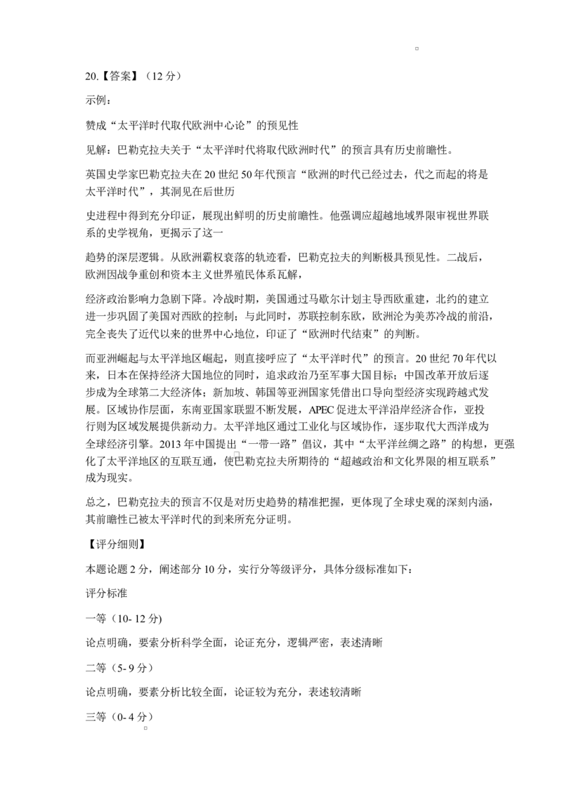 河南省新未来2025-2026学年高三历史12月质量校测历史评分细则-历史答案_2025年12月_251217河南省新未来2025-2026学年高三上学期12月质量检测
