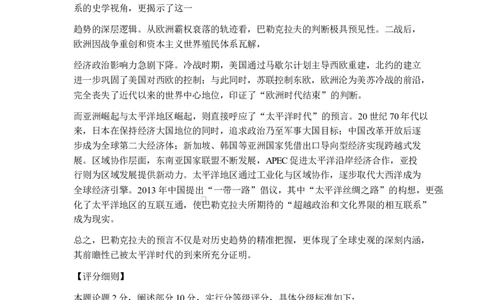 河南省新未来2025-2026学年高三历史12月质量校测历史评分细则-历史答案_2025年12月_251217河南省新未来2025-2026学年高三上学期12月质量检测