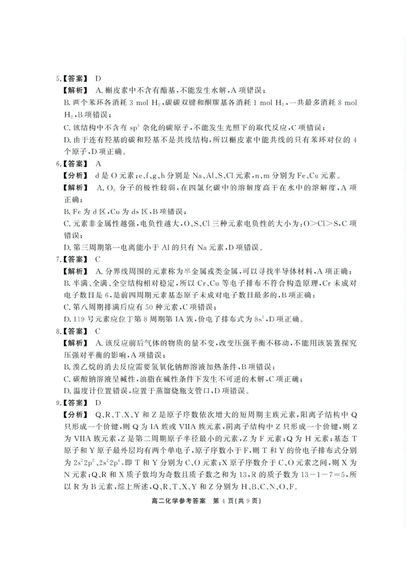安徽省江淮协作区2024-2025学年高二下学期期末联合监测化学试卷（含答案）_2025年7月_250711安徽省江淮协作区2024-2025学年高二下学期期末联合监测（全科）