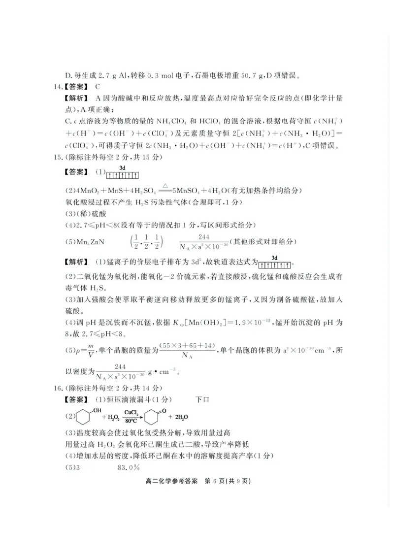 安徽省江淮协作区2024-2025学年高二下学期期末联合监测化学试卷（含答案）_2025年7月_250711安徽省江淮协作区2024-2025学年高二下学期期末联合监测（全科）