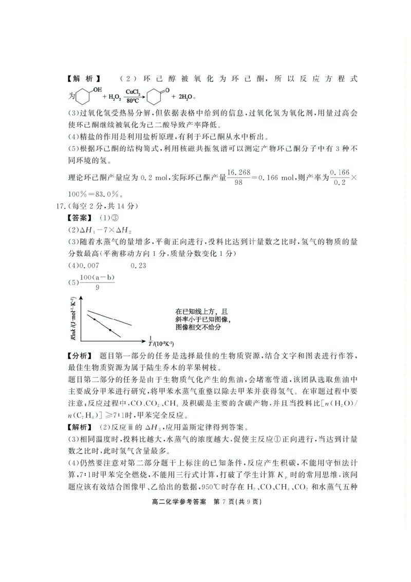 安徽省江淮协作区2024-2025学年高二下学期期末联合监测化学试卷（含答案）_2025年7月_250711安徽省江淮协作区2024-2025学年高二下学期期末联合监测（全科）