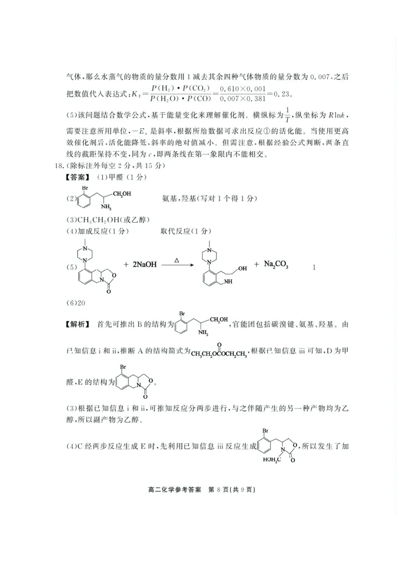 安徽省江淮协作区2024-2025学年高二下学期期末联合监测化学试卷（含答案）_2025年7月_250711安徽省江淮协作区2024-2025学年高二下学期期末联合监测（全科）