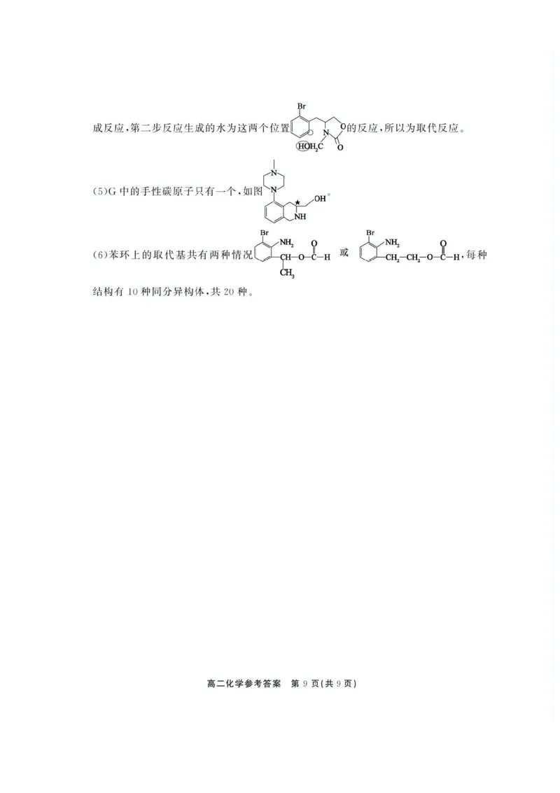 安徽省江淮协作区2024-2025学年高二下学期期末联合监测化学试卷（含答案）_2025年7月_250711安徽省江淮协作区2024-2025学年高二下学期期末联合监测（全科）