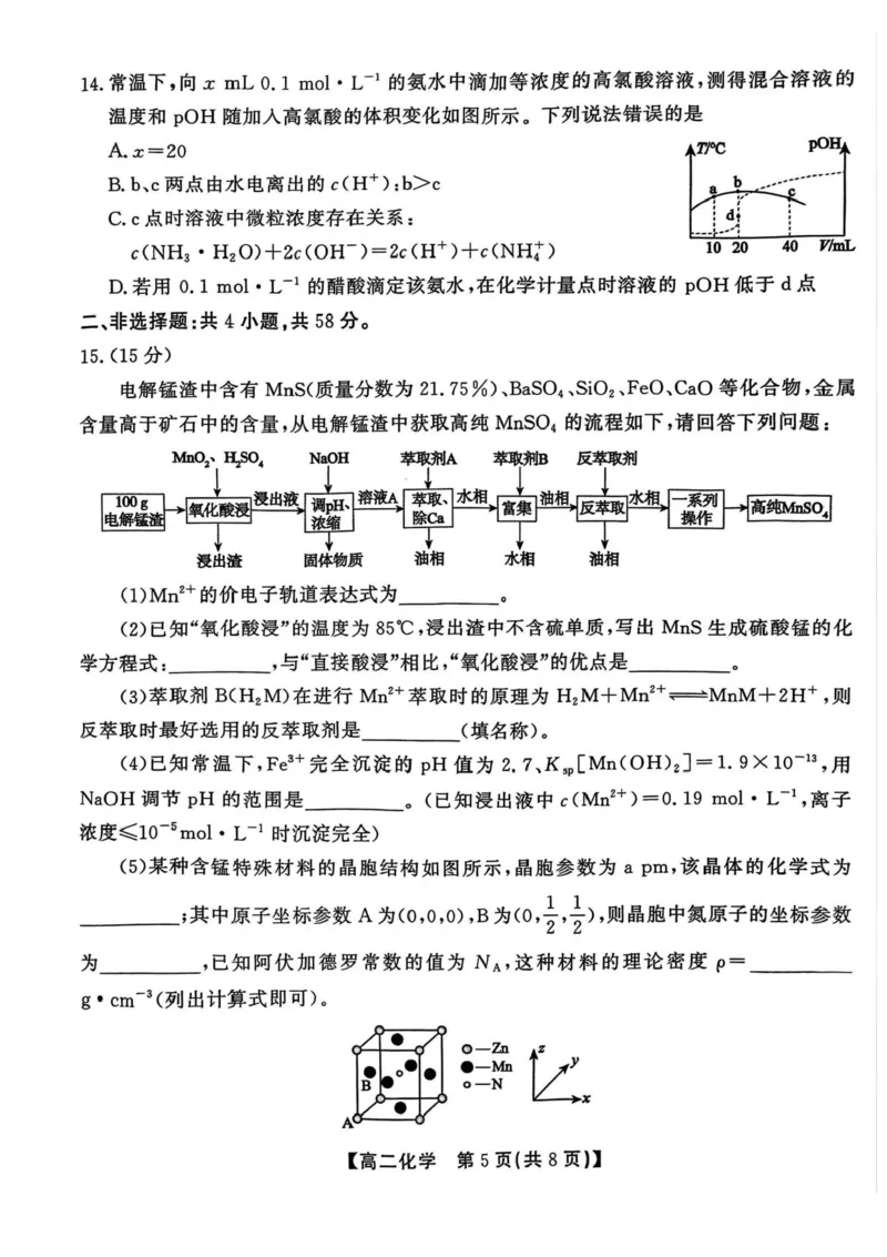安徽省江淮协作区2024-2025学年高二下学期期末联合监测化学试卷（含答案）_2025年7月_250711安徽省江淮协作区2024-2025学年高二下学期期末联合监测（全科）