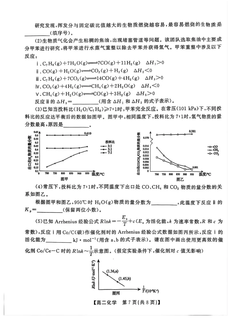 安徽省江淮协作区2024-2025学年高二下学期期末联合监测化学试卷（含答案）_2025年7月_250711安徽省江淮协作区2024-2025学年高二下学期期末联合监测（全科）