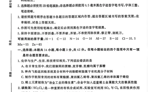 安徽省江淮协作区2024-2025学年高二下学期期末联合监测化学试卷（含答案）_2025年7月_250711安徽省江淮协作区2024-2025学年高二下学期期末联合监测（全科）
