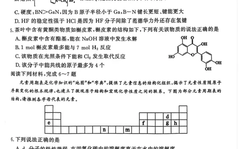 安徽省江淮协作区2024-2025学年高二下学期期末联合监测化学试卷（含答案）_2025年7月_250711安徽省江淮协作区2024-2025学年高二下学期期末联合监测（全科）