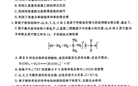 安徽省江淮协作区2024-2025学年高二下学期期末联合监测化学试卷（含答案）_2025年7月_250711安徽省江淮协作区2024-2025学年高二下学期期末联合监测（全科）