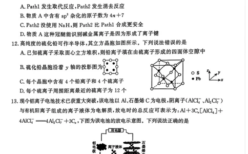 安徽省江淮协作区2024-2025学年高二下学期期末联合监测化学试卷（含答案）_2025年7月_250711安徽省江淮协作区2024-2025学年高二下学期期末联合监测（全科）