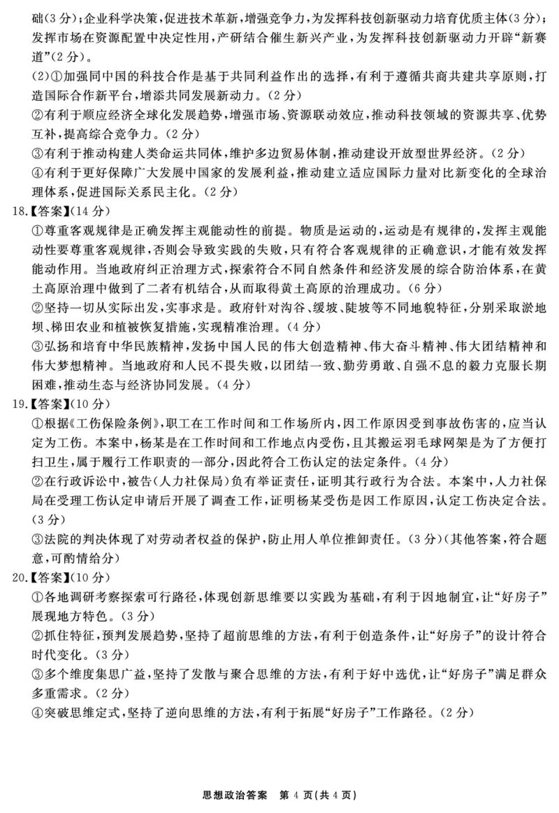 思想政治答案_2025年12月_2512072026届名校名师测评卷（三）（全科）_思想政治