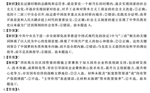 思想政治答案_2025年12月_2512072026届名校名师测评卷（三）（全科）_思想政治