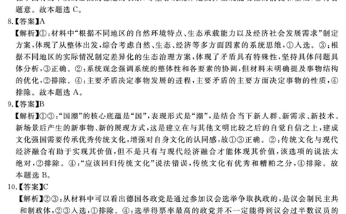 思想政治答案_2025年12月_2512072026届名校名师测评卷（三）（全科）_思想政治