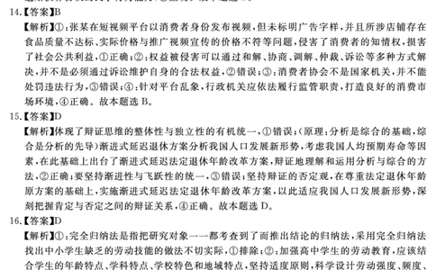 思想政治答案_2025年12月_2512072026届名校名师测评卷（三）（全科）_思想政治